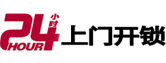 裕华24小时上门开锁公司